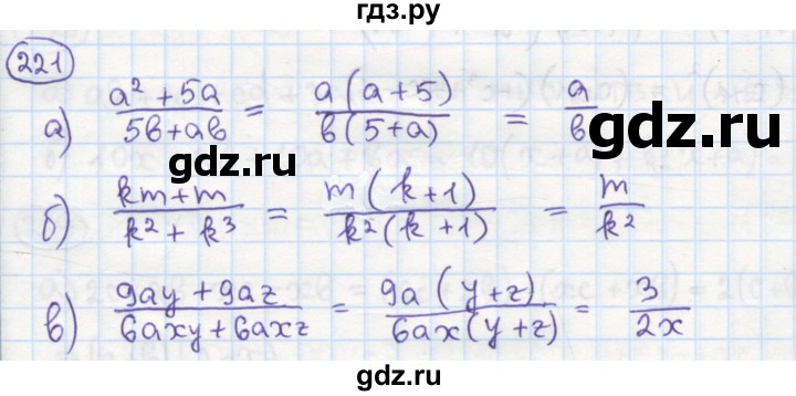 ГДЗ по алгебре 7 класс Минаева рабочая тетрадь  упражнение - 221, Решебник №1