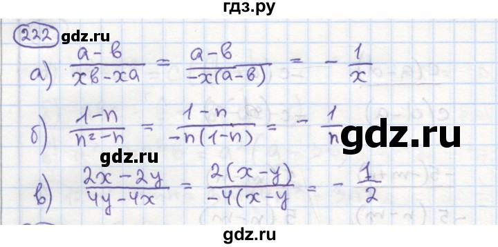 ГДЗ по алгебре 7 класс Минаева рабочая тетрадь  упражнение - 222, Решебник №1