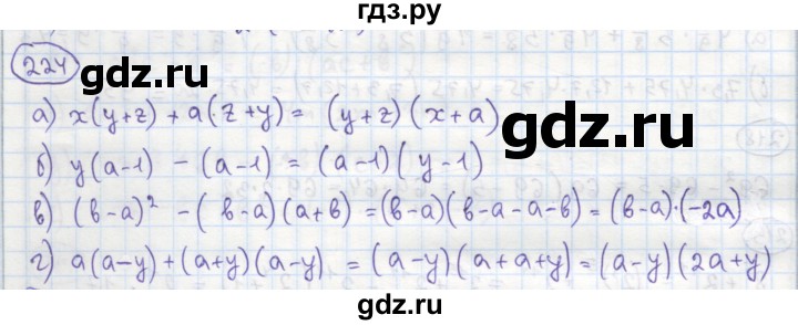 ГДЗ по алгебре 7 класс Минаева рабочая тетрадь  упражнение - 224, Решебник №1