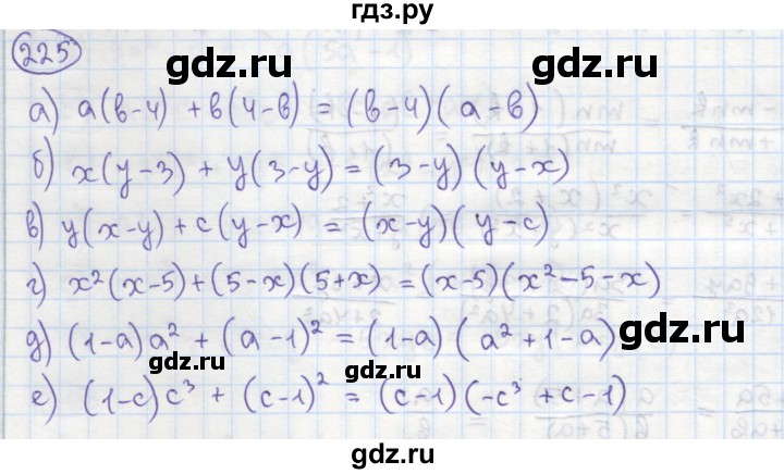 ГДЗ по алгебре 7 класс Минаева рабочая тетрадь  упражнение - 225, Решебник №1