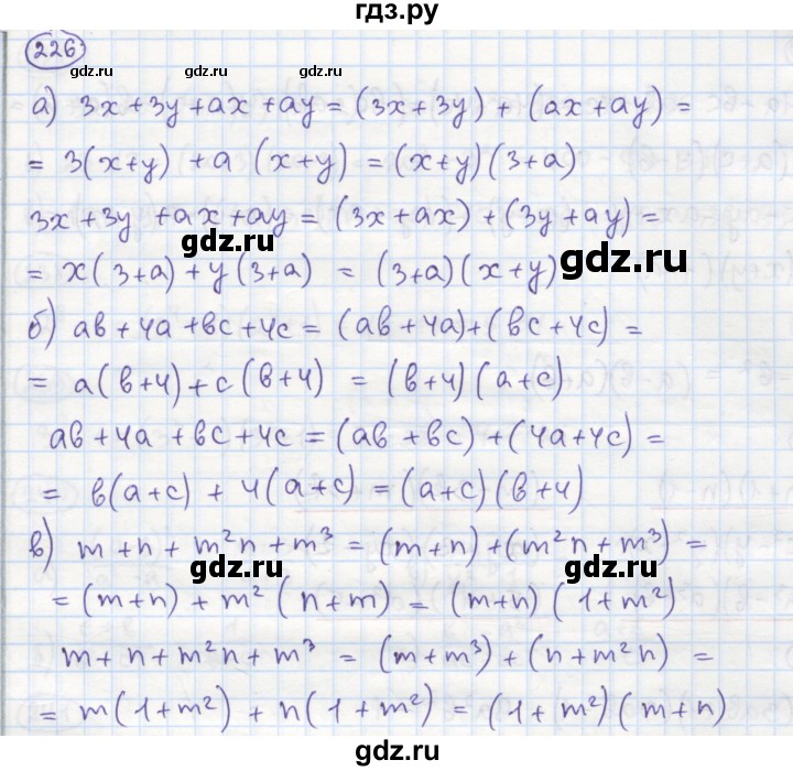 ГДЗ по алгебре 7 класс Минаева рабочая тетрадь  упражнение - 226, Решебник №1