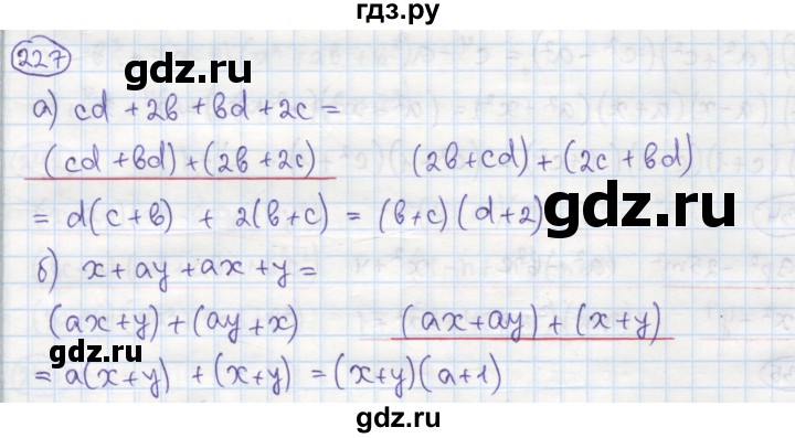 ГДЗ по алгебре 7 класс Минаева рабочая тетрадь  упражнение - 227, Решебник №1