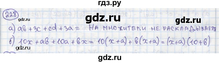 ГДЗ по алгебре 7 класс Минаева рабочая тетрадь  упражнение - 228, Решебник №1