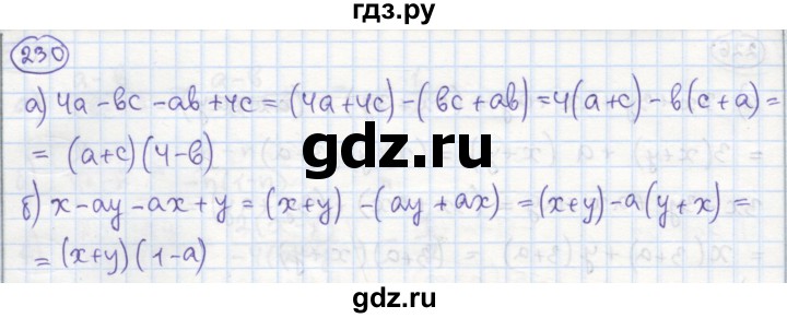 ГДЗ по алгебре 7 класс Минаева рабочая тетрадь  упражнение - 230, Решебник №1