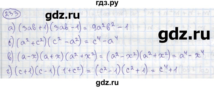 ГДЗ по алгебре 7 класс Минаева рабочая тетрадь  упражнение - 233, Решебник №1