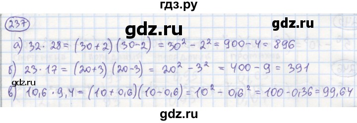 ГДЗ по алгебре 7 класс Минаева рабочая тетрадь  упражнение - 237, Решебник №1