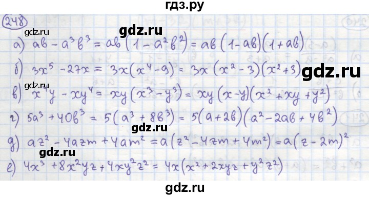 ГДЗ по алгебре 7 класс Минаева рабочая тетрадь  упражнение - 248, Решебник №1