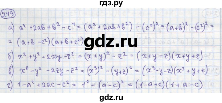 ГДЗ по алгебре 7 класс Минаева рабочая тетрадь  упражнение - 249, Решебник №1
