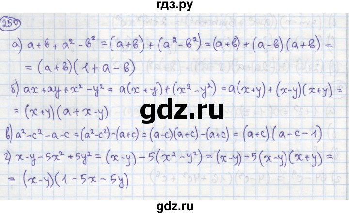 ГДЗ по алгебре 7 класс Минаева рабочая тетрадь  упражнение - 250, Решебник №1