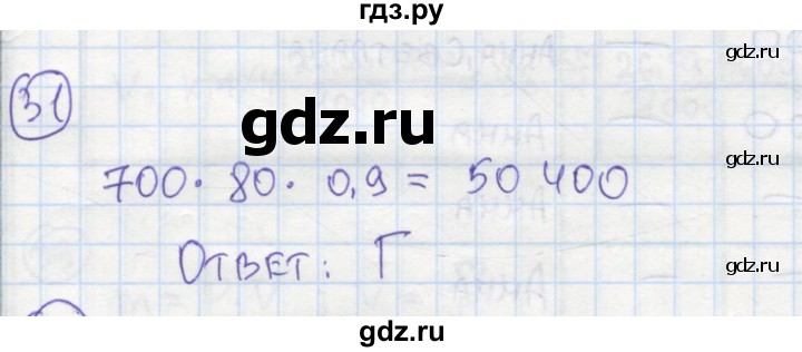 ГДЗ по алгебре 7 класс Минаева рабочая тетрадь  упражнение - 31, Решебник №1