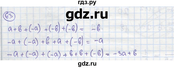 ГДЗ по алгебре 7 класс Минаева рабочая тетрадь  упражнение - 63, Решебник №1