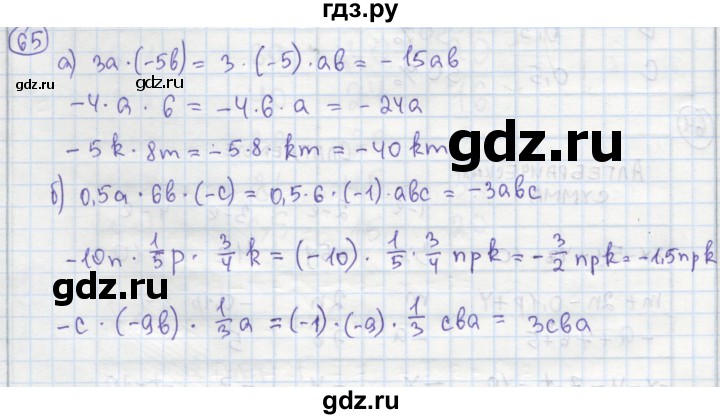 ГДЗ по алгебре 7 класс Минаева рабочая тетрадь  упражнение - 65, Решебник №1