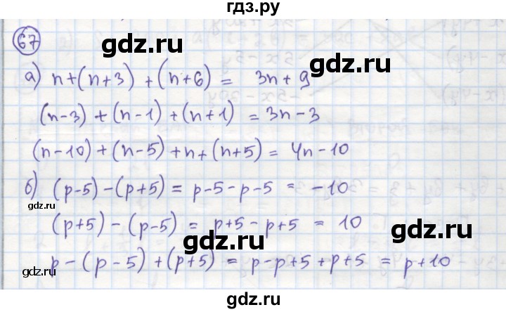 ГДЗ по алгебре 7 класс Минаева рабочая тетрадь  упражнение - 67, Решебник №1