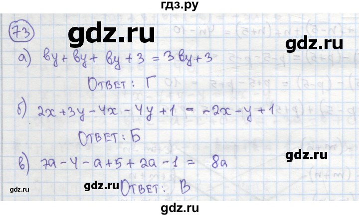 ГДЗ по алгебре 7 класс Минаева рабочая тетрадь  упражнение - 73, Решебник №1