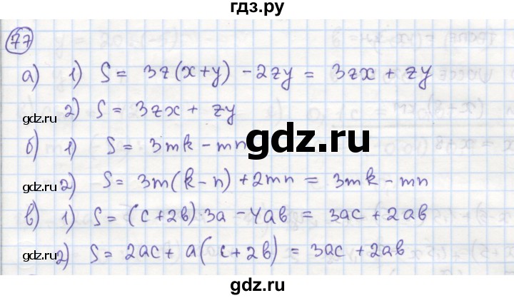 ГДЗ по алгебре 7 класс Минаева рабочая тетрадь  упражнение - 77, Решебник №1