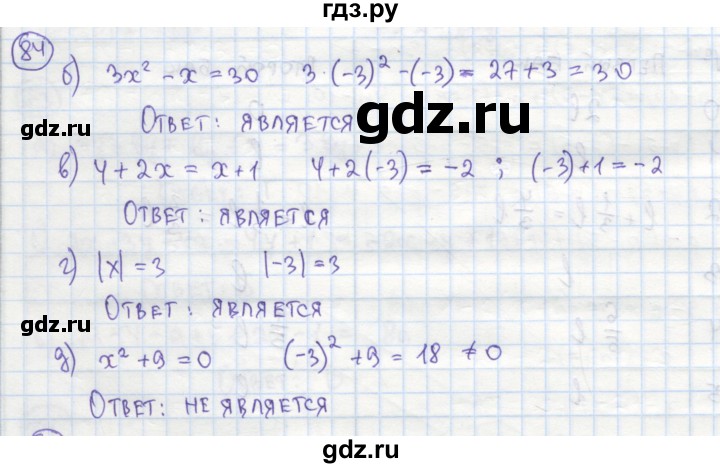 ГДЗ по алгебре 7 класс Минаева рабочая тетрадь  упражнение - 84, Решебник №1
