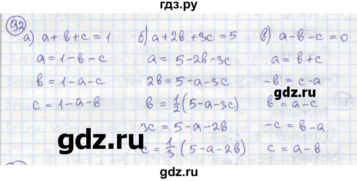 ГДЗ по алгебре 7 класс Минаева рабочая тетрадь  упражнение - 92, Решебник №1