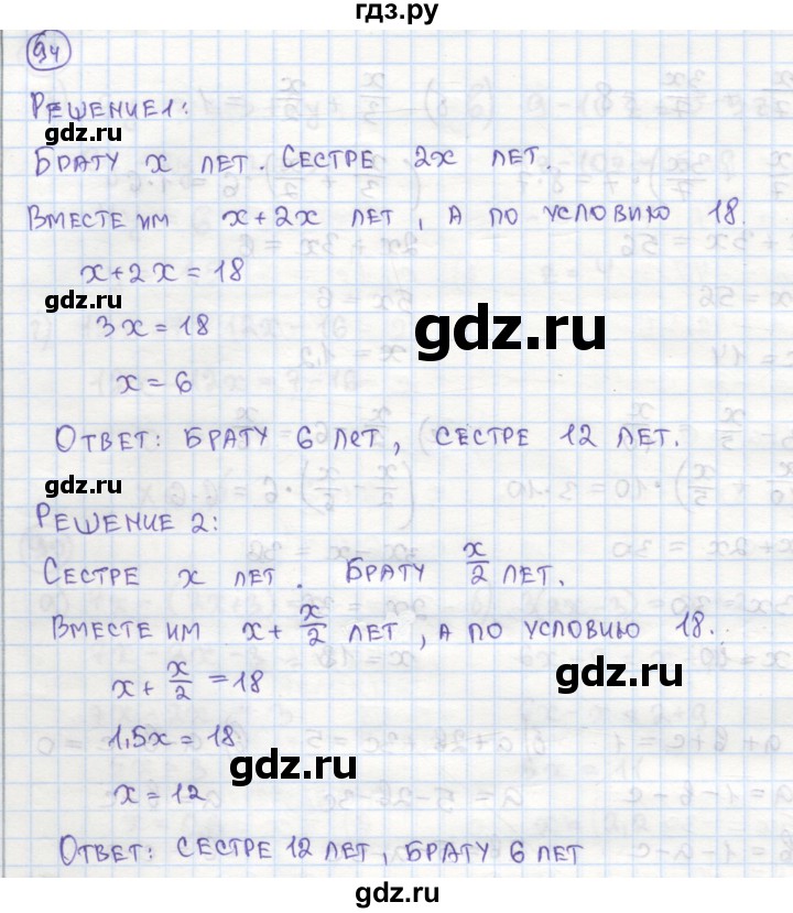 ГДЗ по алгебре 7 класс Минаева рабочая тетрадь  упражнение - 94, Решебник №1