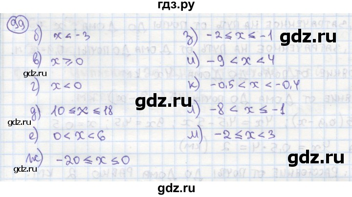 ГДЗ по алгебре 7 класс Минаева рабочая тетрадь  упражнение - 99, Решебник №1