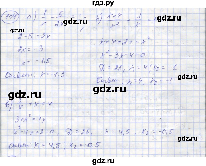 ГДЗ по алгебре 9 класс Минаева рабочая тетрадь  упражнение - 104, Решебник №1