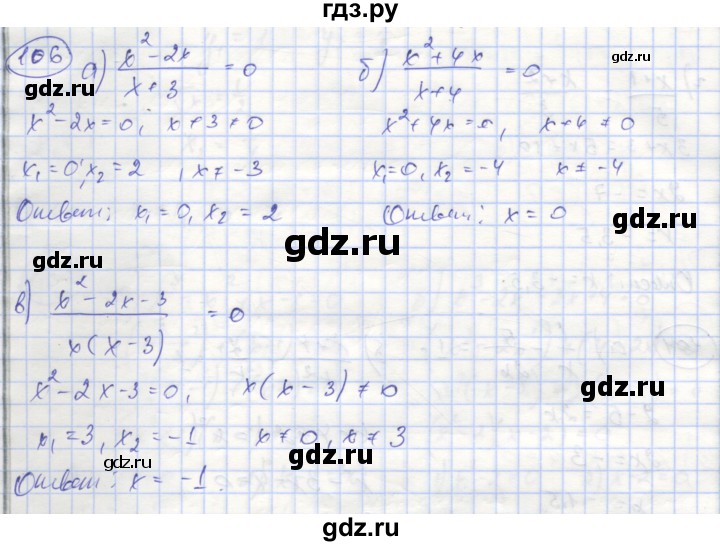 ГДЗ по алгебре 9 класс Минаева рабочая тетрадь  упражнение - 106, Решебник №1