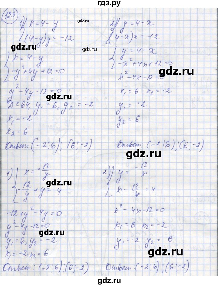 ГДЗ по алгебре 9 класс Минаева рабочая тетрадь  упражнение - 123, Решебник №1