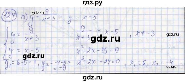 ГДЗ по алгебре 9 класс Минаева рабочая тетрадь  упражнение - 124, Решебник №1