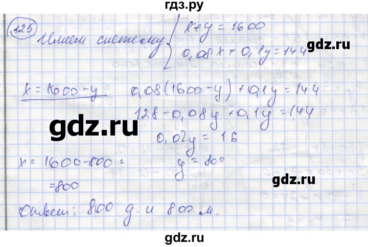 ГДЗ по алгебре 9 класс Минаева рабочая тетрадь  упражнение - 125, Решебник №1