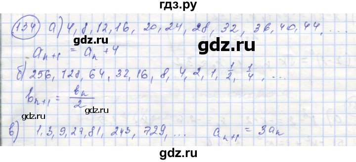 ГДЗ по алгебре 9 класс Минаева рабочая тетрадь  упражнение - 134, Решебник №1