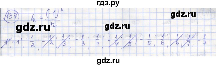 ГДЗ по алгебре 9 класс Минаева рабочая тетрадь  упражнение - 137, Решебник №1