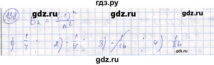 ГДЗ по алгебре 9 класс Минаева рабочая тетрадь  упражнение - 138, Решебник №1
