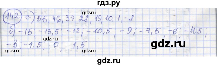 ГДЗ по алгебре 9 класс Минаева рабочая тетрадь  упражнение - 142, Решебник №1