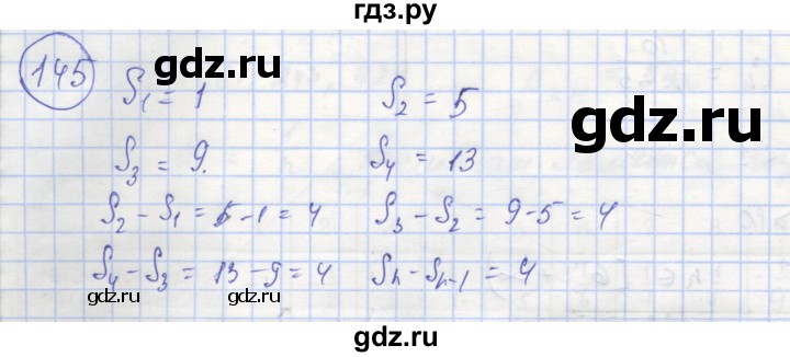ГДЗ по алгебре 9 класс Минаева рабочая тетрадь  упражнение - 145, Решебник №1