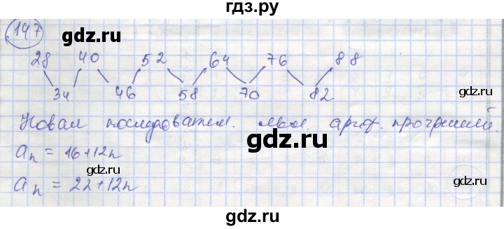 ГДЗ по алгебре 9 класс Минаева рабочая тетрадь  упражнение - 147, Решебник №1