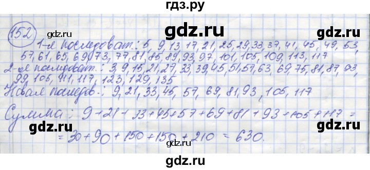 ГДЗ по алгебре 9 класс Минаева рабочая тетрадь  упражнение - 152, Решебник №1