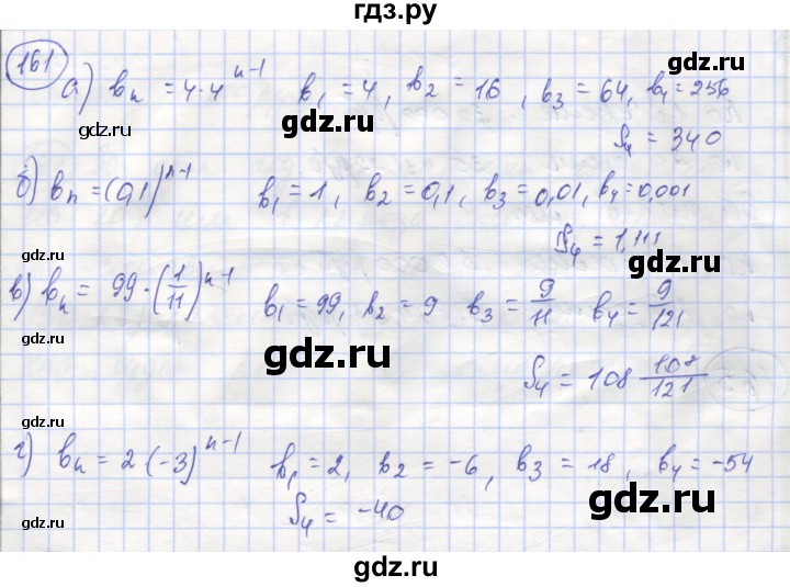 ГДЗ по алгебре 9 класс Минаева рабочая тетрадь  упражнение - 161, Решебник №1