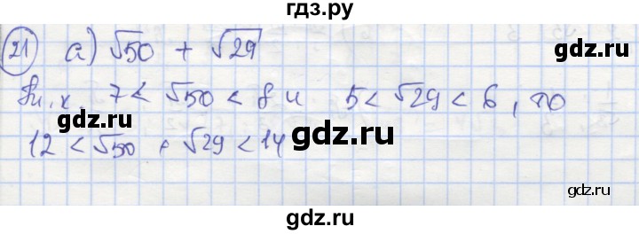 ГДЗ по алгебре 9 класс Минаева рабочая тетрадь  упражнение - 21, Решебник №1