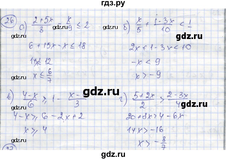 ГДЗ по алгебре 9 класс Минаева рабочая тетрадь  упражнение - 26, Решебник №1