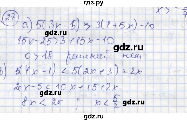 ГДЗ по алгебре 9 класс Минаева рабочая тетрадь  упражнение - 27, Решебник №1