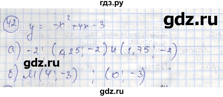 ГДЗ по алгебре 9 класс Минаева рабочая тетрадь  упражнение - 42, Решебник №1