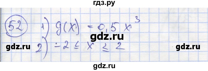 ГДЗ по алгебре 9 класс Минаева рабочая тетрадь  упражнение - 52, Решебник №1
