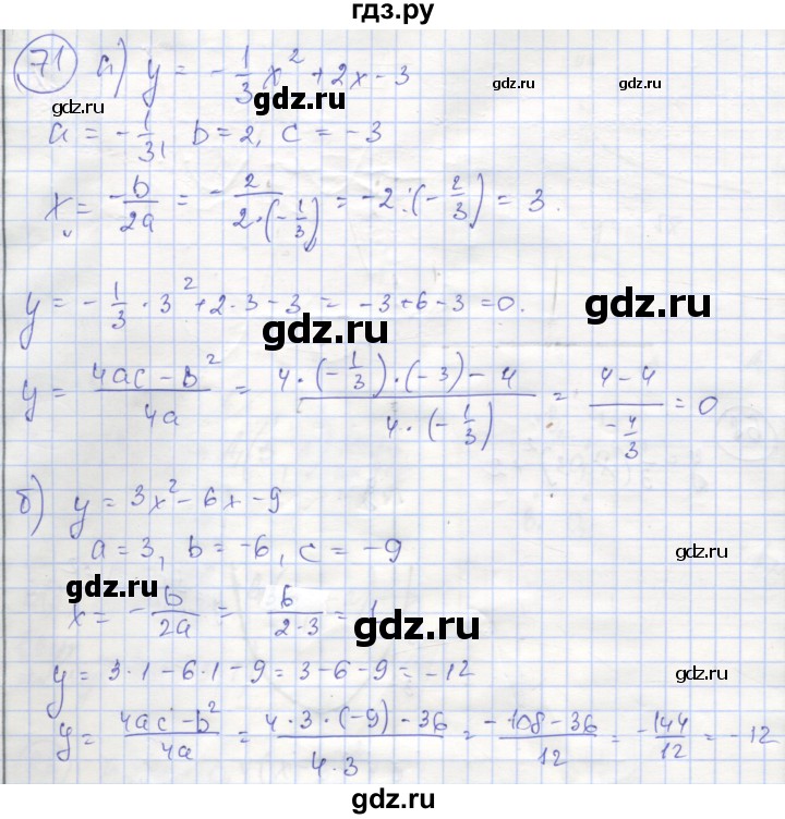 ГДЗ по алгебре 9 класс Минаева рабочая тетрадь  упражнение - 71, Решебник №1