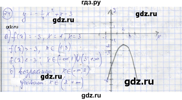 ГДЗ по алгебре 9 класс Минаева рабочая тетрадь  упражнение - 74, Решебник №1