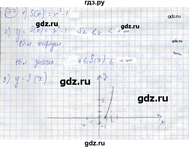 ГДЗ по алгебре 9 класс Минаева рабочая тетрадь  упражнение - 77, Решебник №1