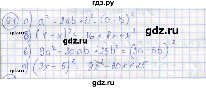 ГДЗ по алгебре 9 класс Минаева рабочая тетрадь  упражнение - 94, Решебник №1