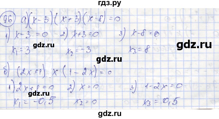 ГДЗ по алгебре 9 класс Минаева рабочая тетрадь  упражнение - 96, Решебник №1