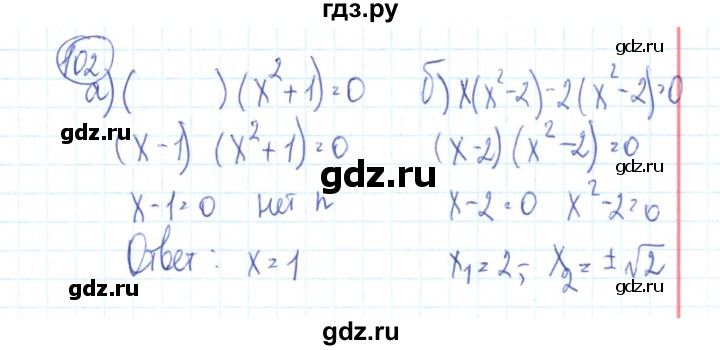 ГДЗ по алгебре 9 класс Минаева рабочая тетрадь  упражнение - 102, Решебник №2