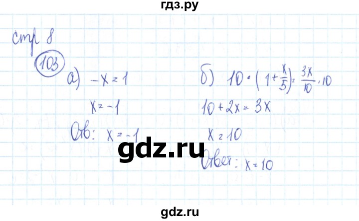 ГДЗ по алгебре 9 класс Минаева рабочая тетрадь  упражнение - 103, Решебник №2