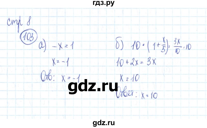 ГДЗ по алгебре 9 класс Минаева рабочая тетрадь (Дорофеев)  упражнение - 103, Решебник №2