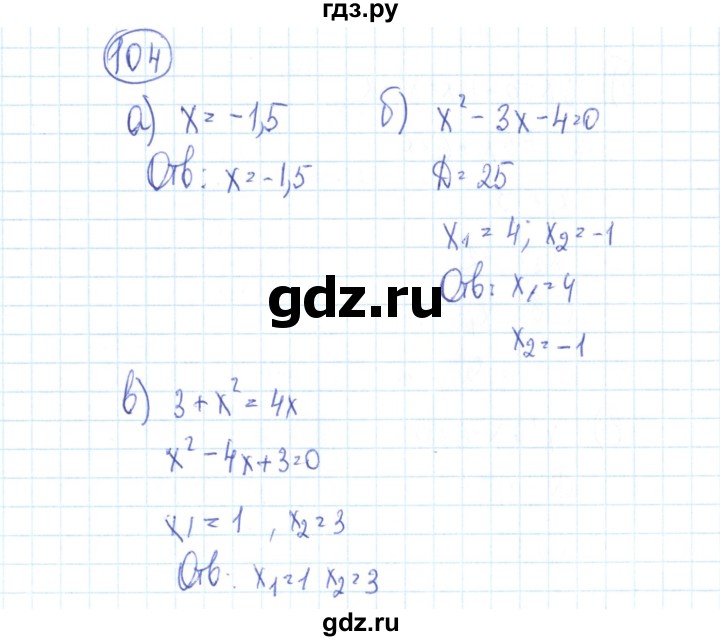 ГДЗ по алгебре 9 класс Минаева рабочая тетрадь  упражнение - 104, Решебник №2